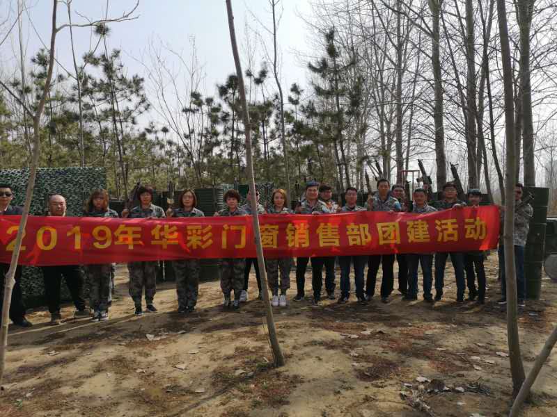 2019年华彩门窗春季团建勾当